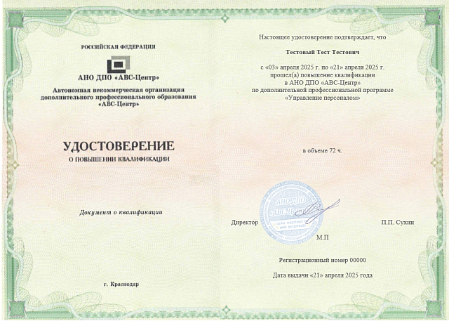 Управление персоналом. Обучение дистанционно
